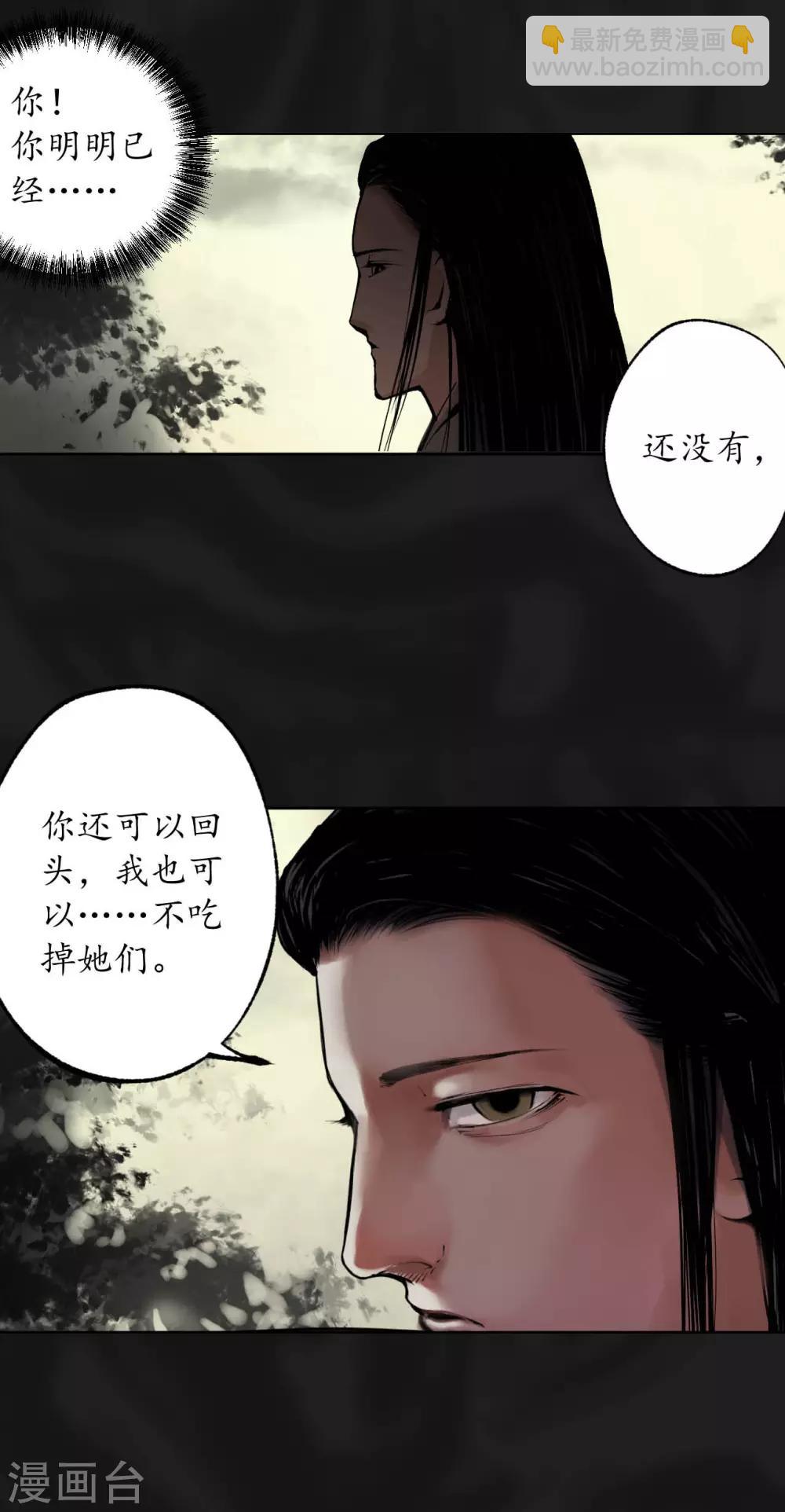 🍶藏锋行 第102话 另有真气 第23页