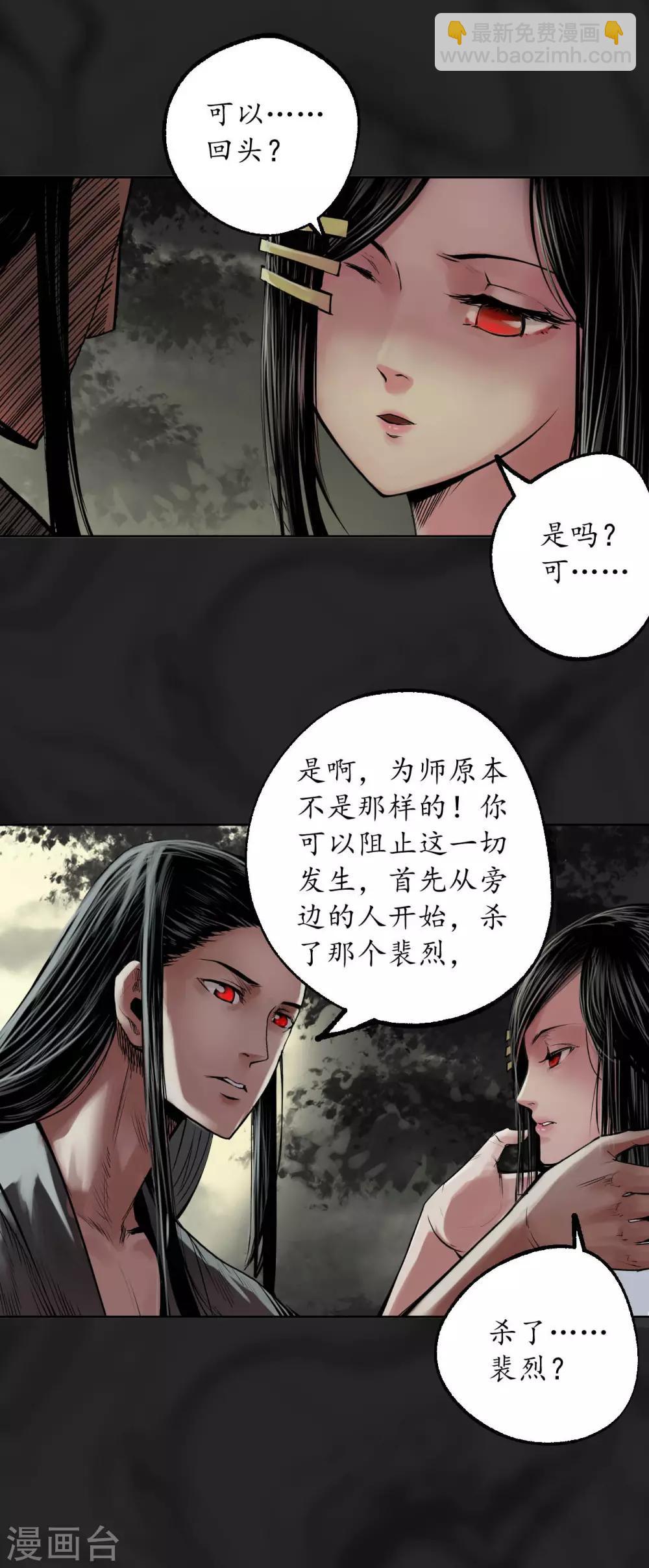 🍶藏锋行 第102话 另有真气 第24页