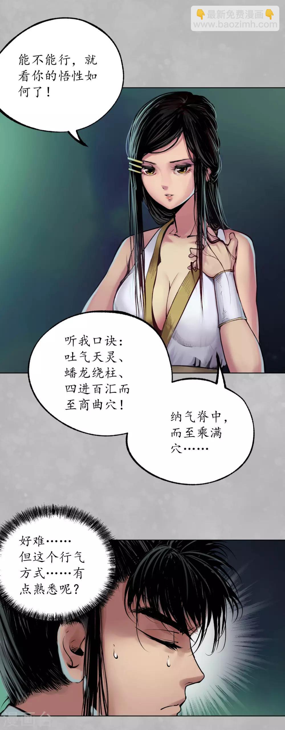 🍶藏锋行 第102话 另有真气 第3页