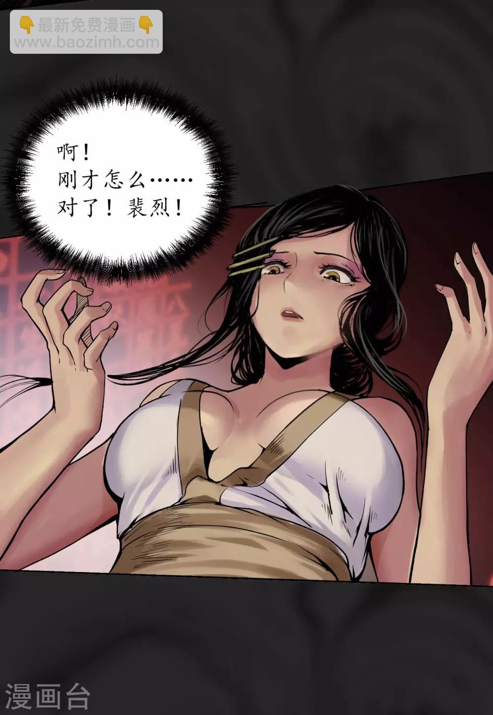 🍶藏锋行 第102话 另有真气 第30页