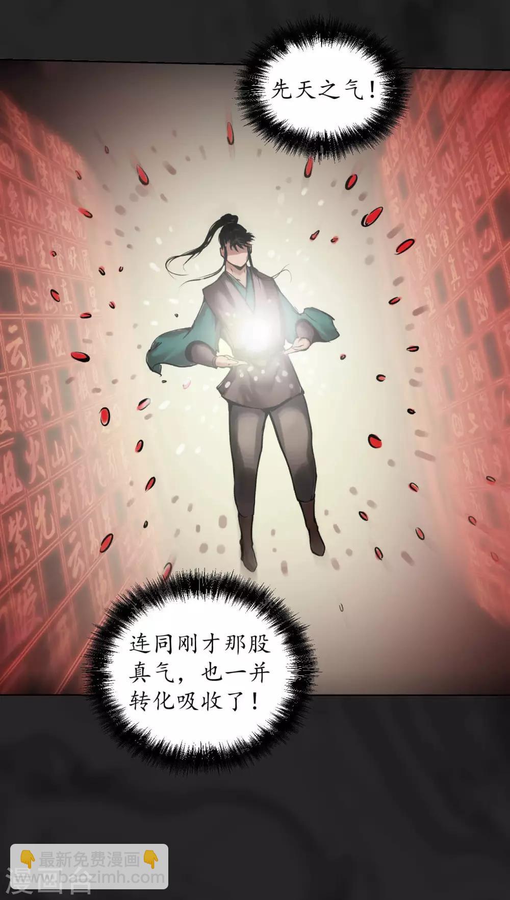 🍶藏锋行 第102话 另有真气 第31页