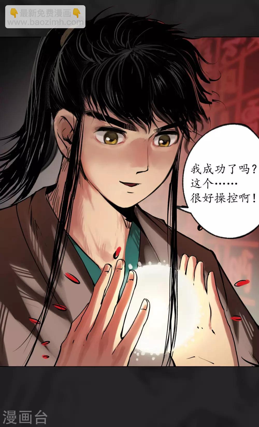 🍶藏锋行 第102话 另有真气 第32页