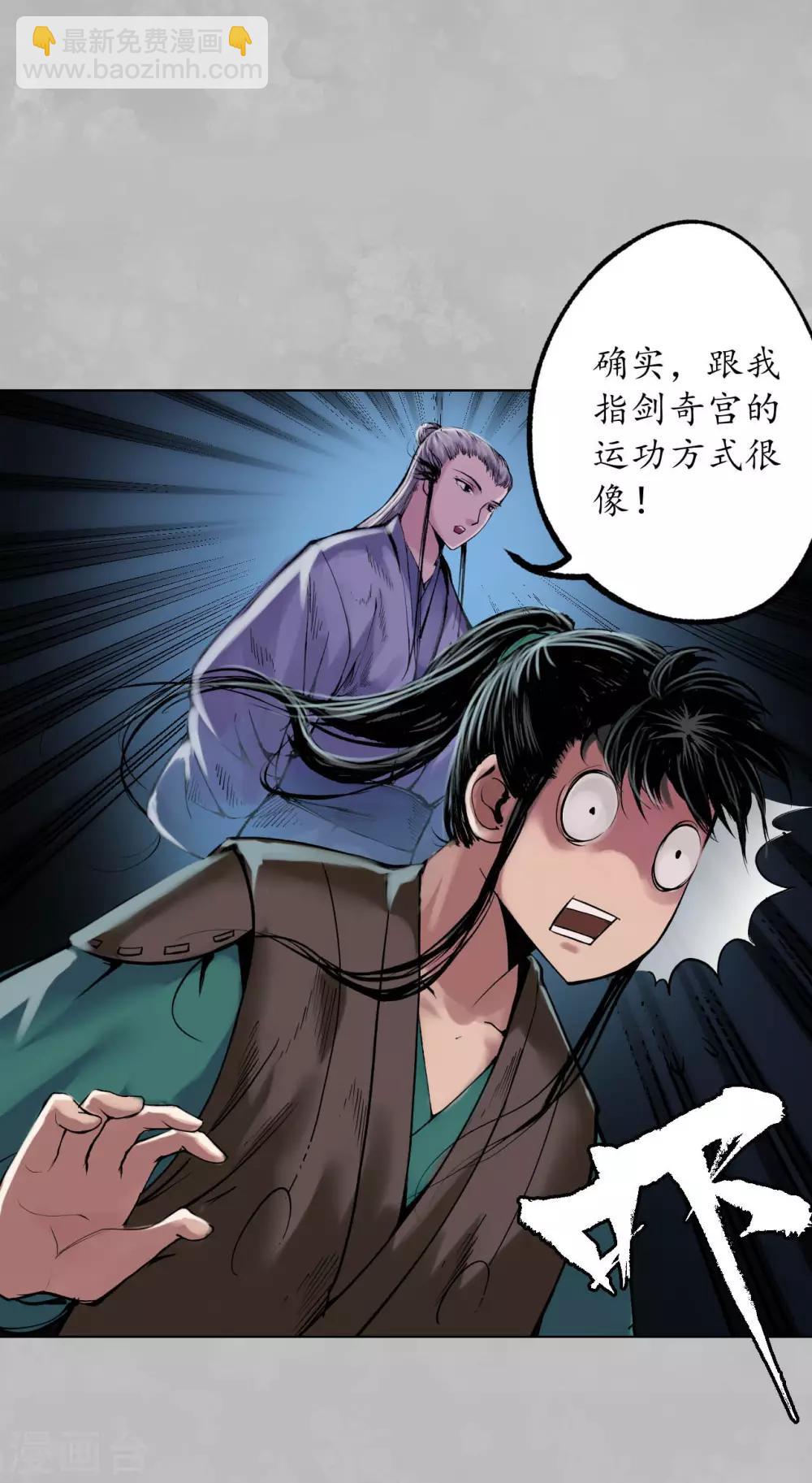 🍶藏锋行 第102话 另有真气 第4页