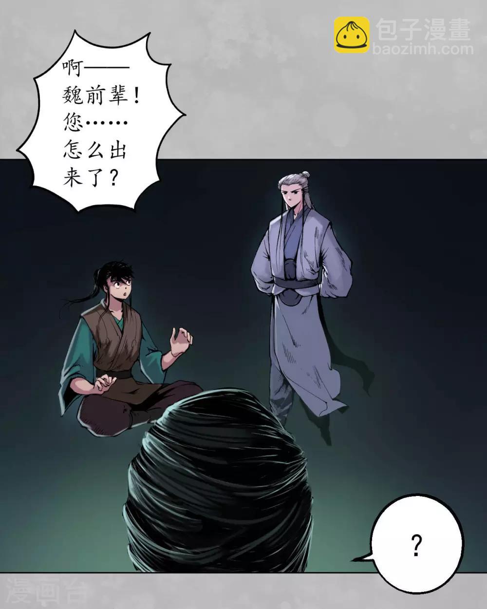 🍶藏锋行 第102话 另有真气 第5页