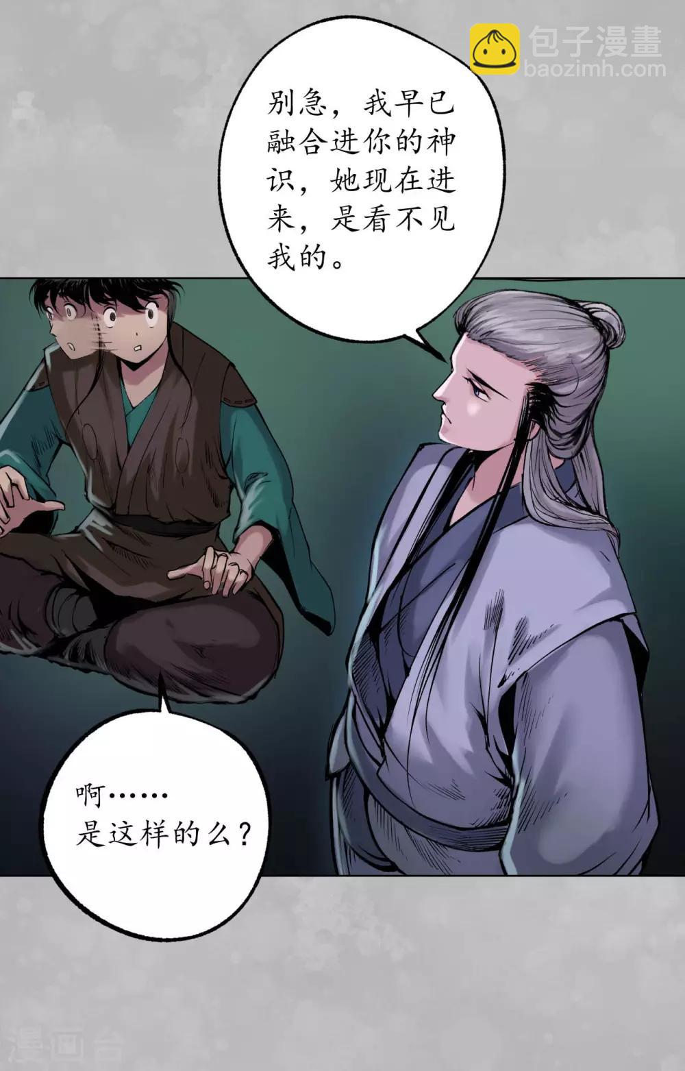 🍶藏锋行 第102话 另有真气 第6页