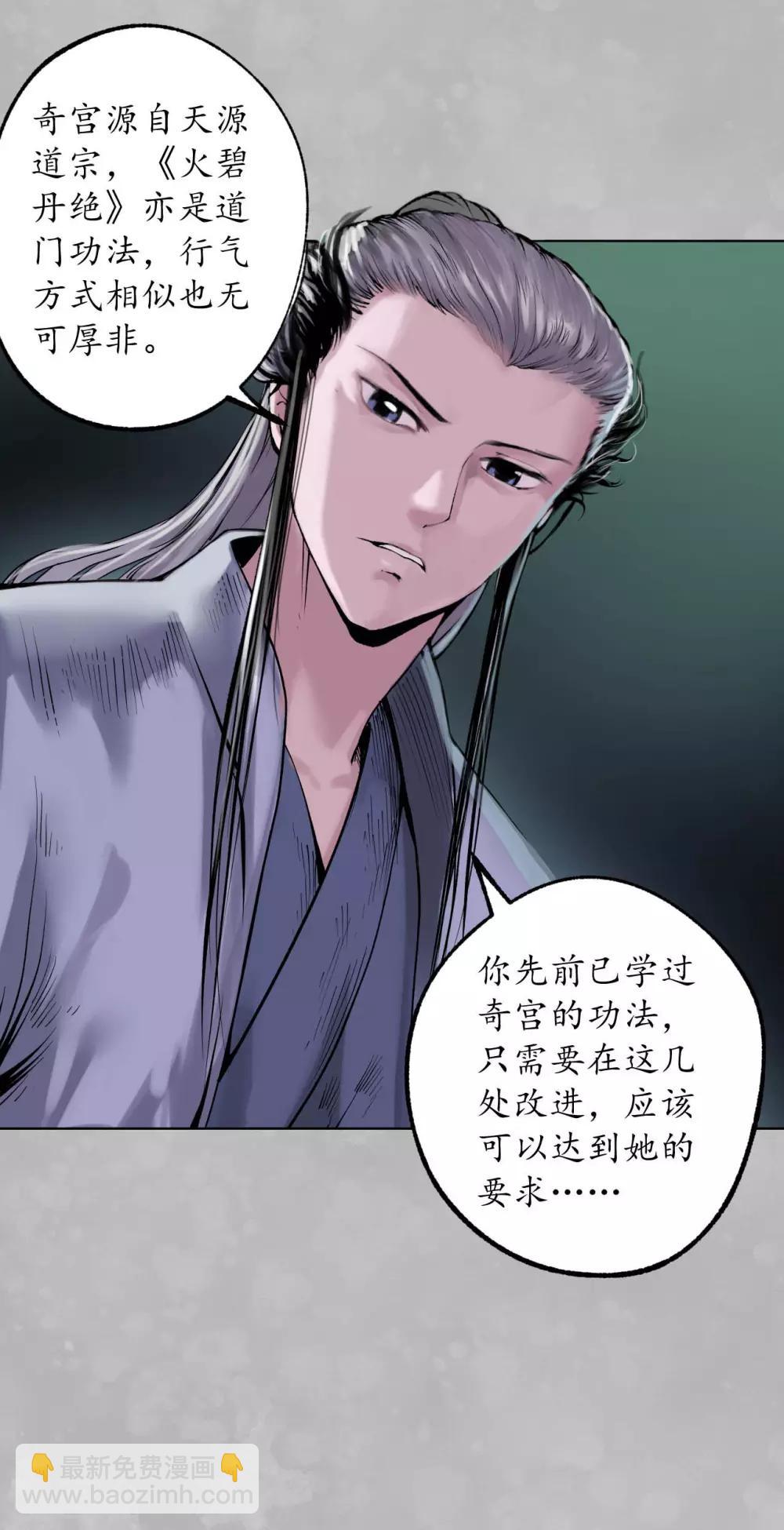 🍶藏锋行 第102话 另有真气 第7页