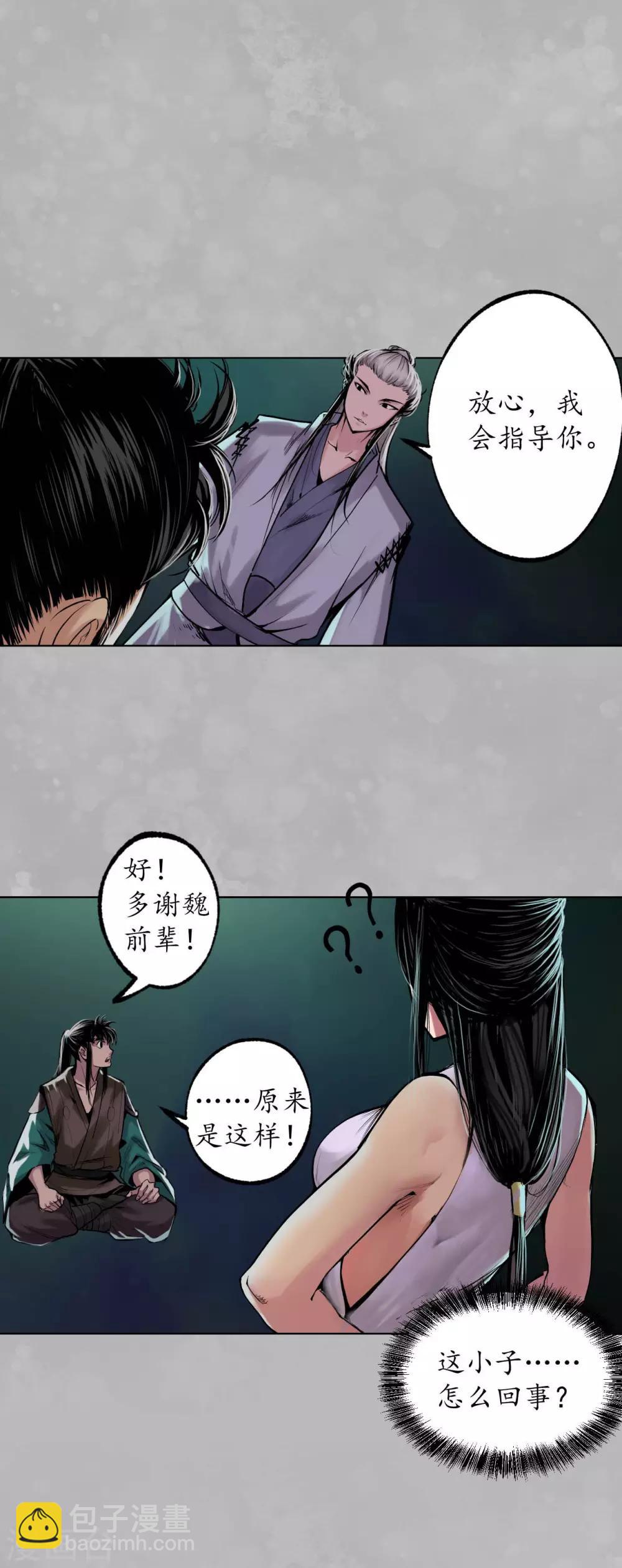 🍶藏锋行 第102话 另有真气 第8页
