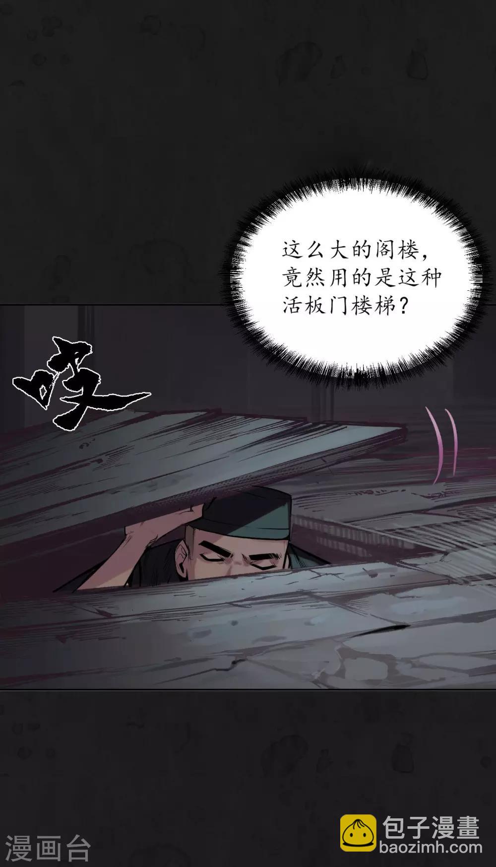 🍶藏锋行 第104话 三千婆娑 第10页