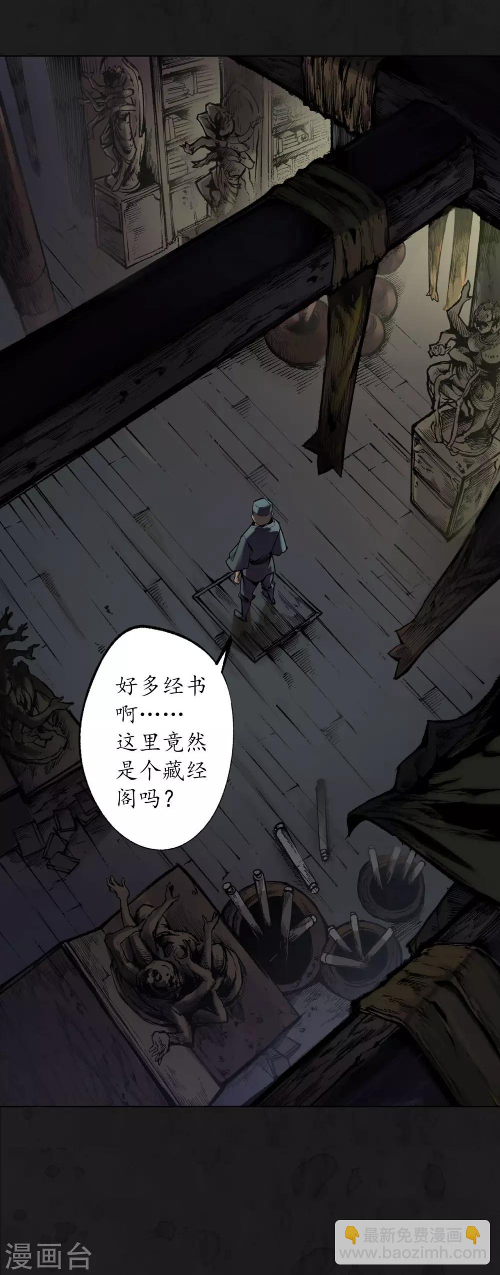 🍶藏锋行 第104话 三千婆娑 第12页