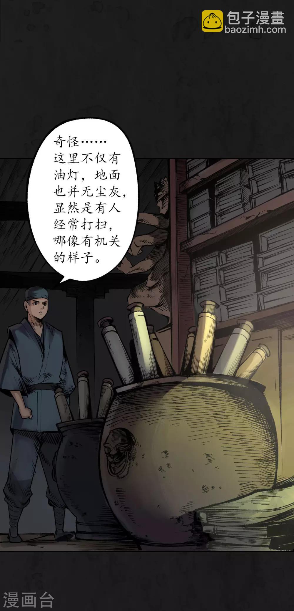 🍶藏锋行 第104话 三千婆娑 第13页