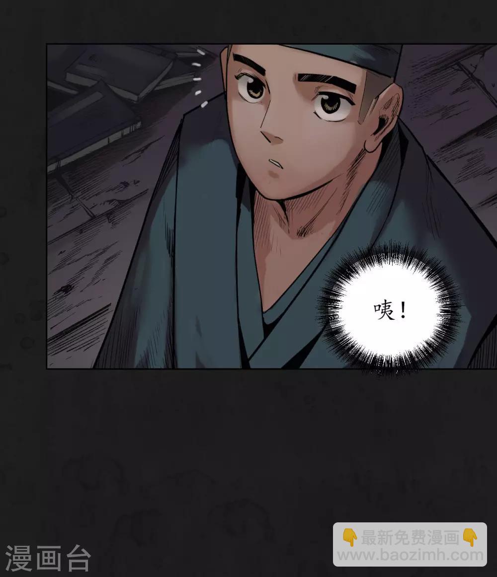 🍶藏锋行 第104话 三千婆娑 第14页