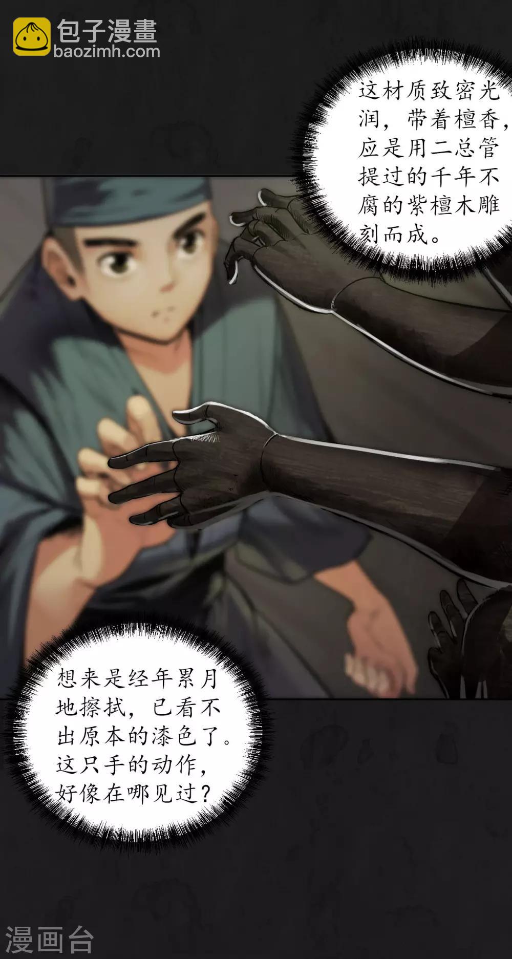 🍶藏锋行 第104话 三千婆娑 第17页
