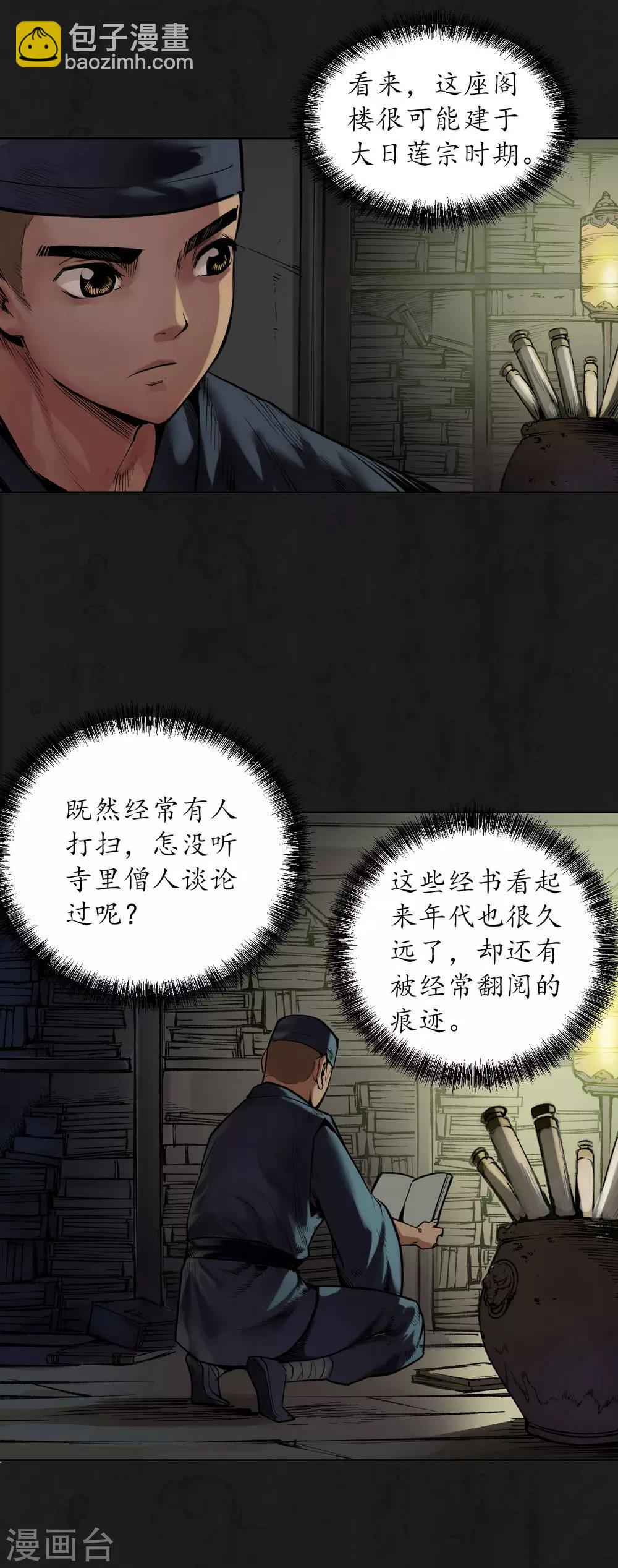 🍶藏锋行 第104话 三千婆娑 第18页