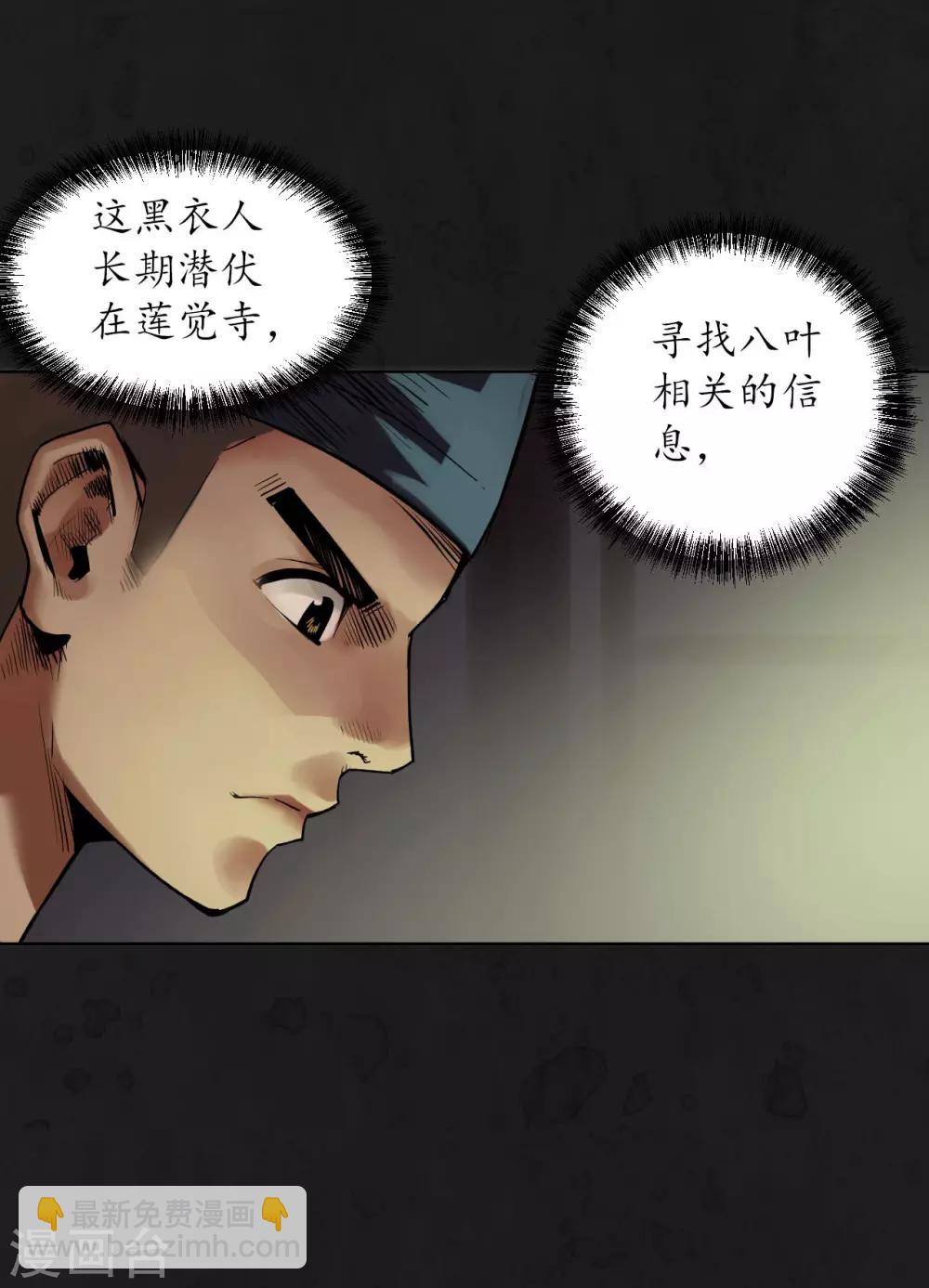🍶藏锋行 第104话 三千婆娑 第19页