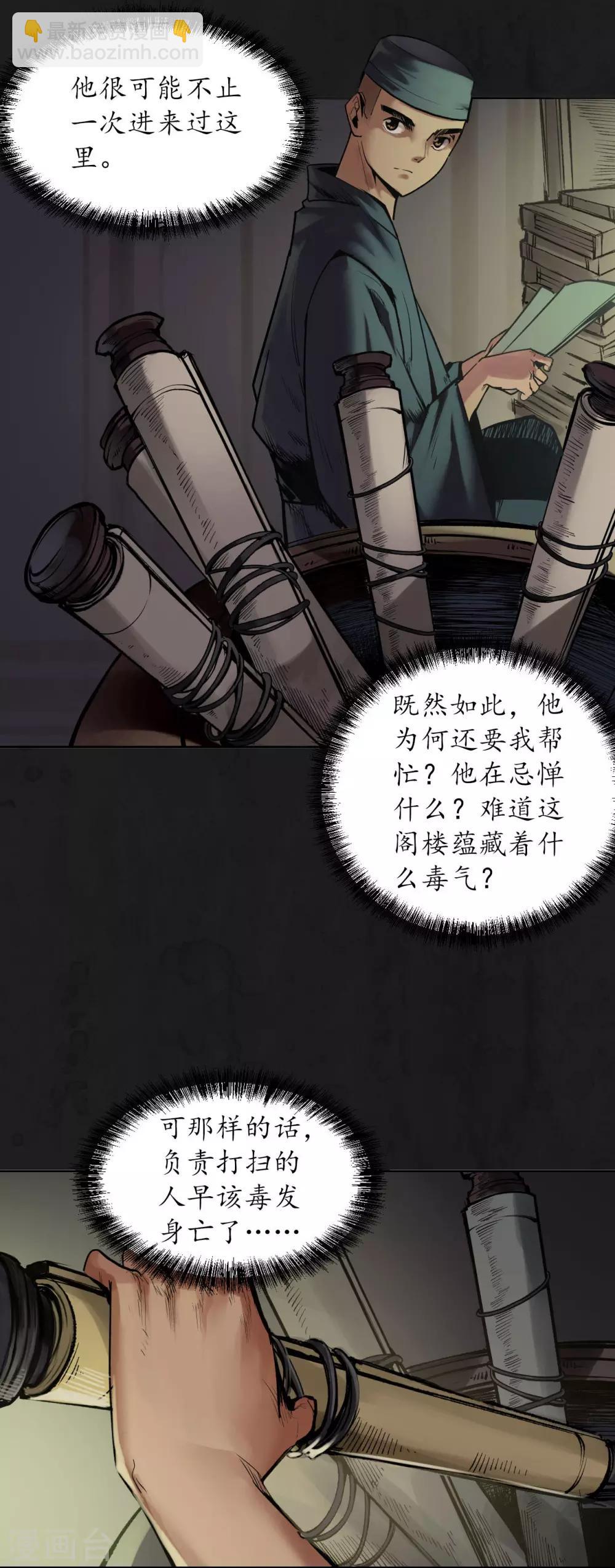 🍶藏锋行 第104话 三千婆娑 第20页