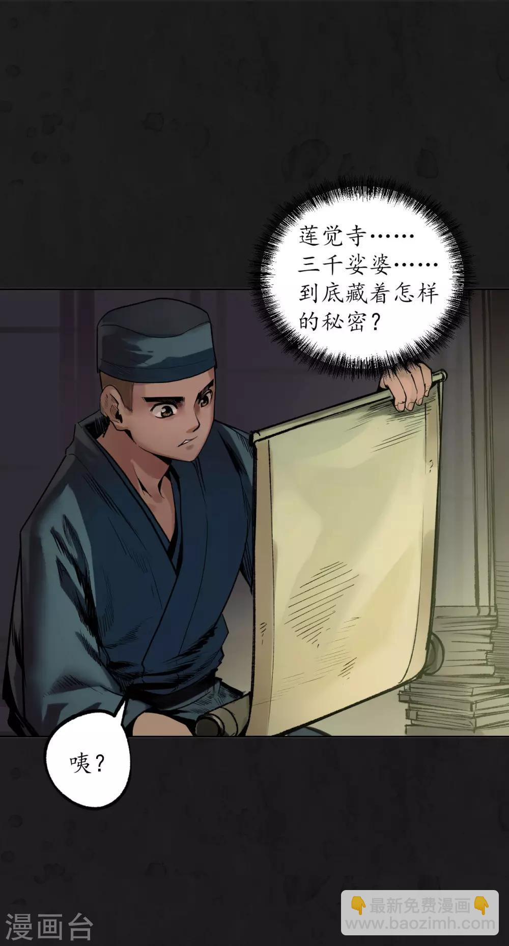 🍶藏锋行 第104话 三千婆娑 第21页