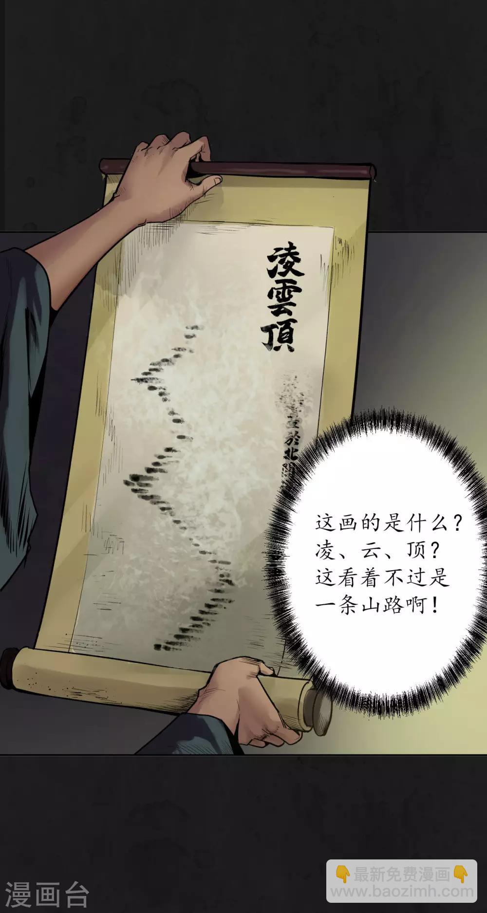 🍶藏锋行 第104话 三千婆娑 第22页