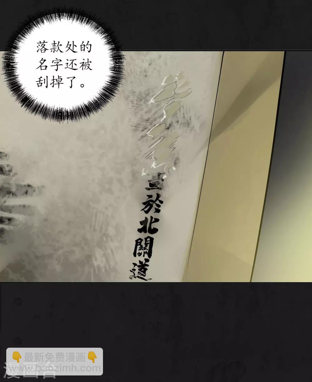 🍶藏锋行 第104话 三千婆娑 第23页