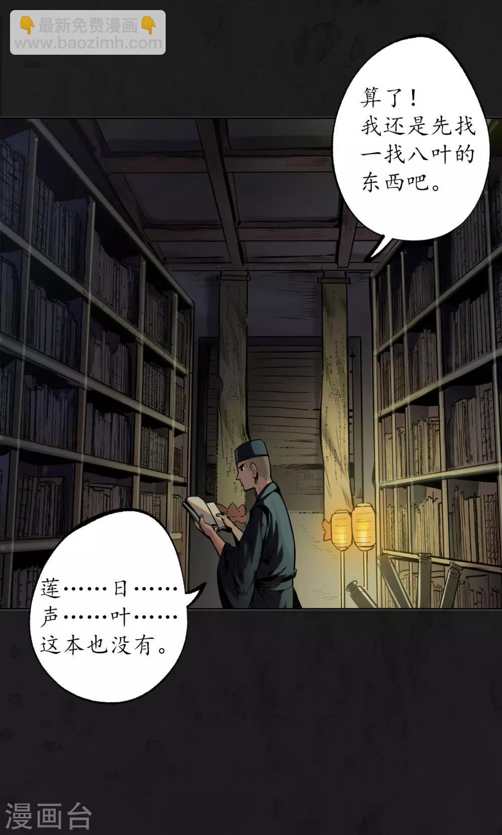 🍶藏锋行 第104话 三千婆娑 第24页