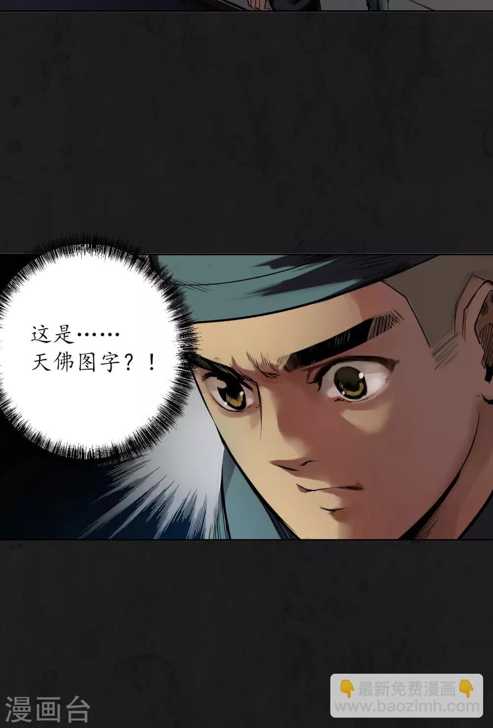 🍶藏锋行 第104话 三千婆娑 第26页