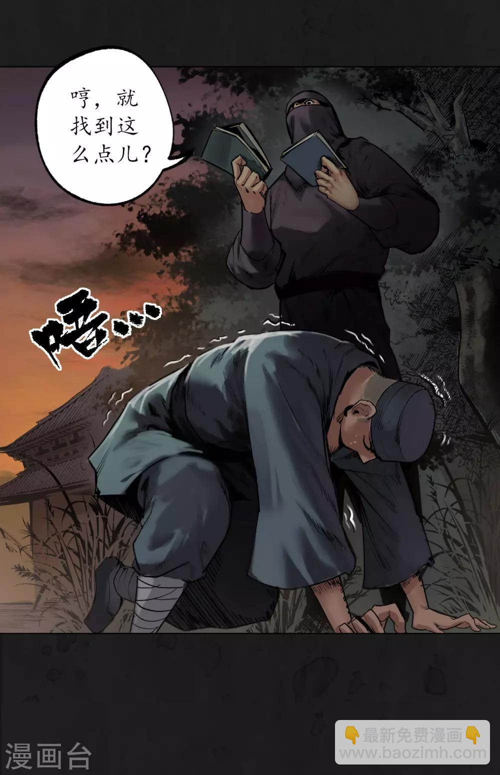 🍶藏锋行 第104话 三千婆娑 第29页