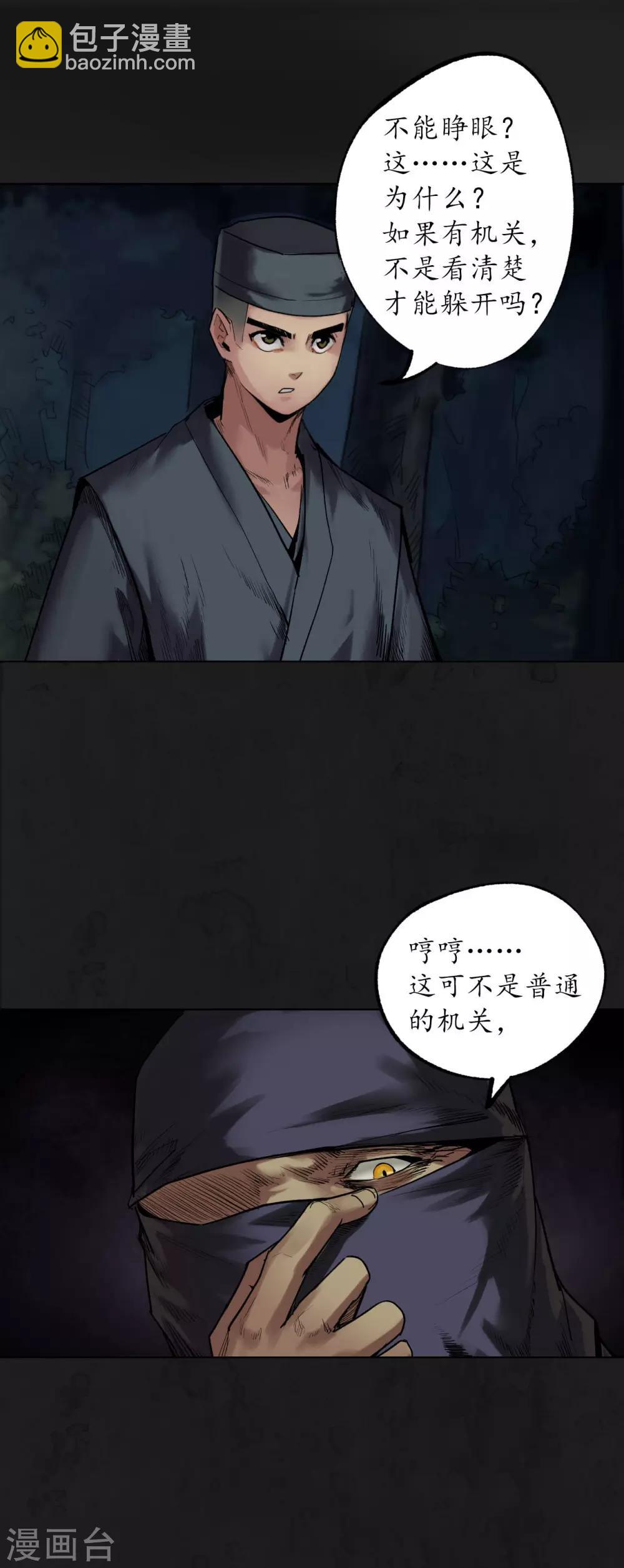 🍶藏锋行 第104话 三千婆娑 第3页