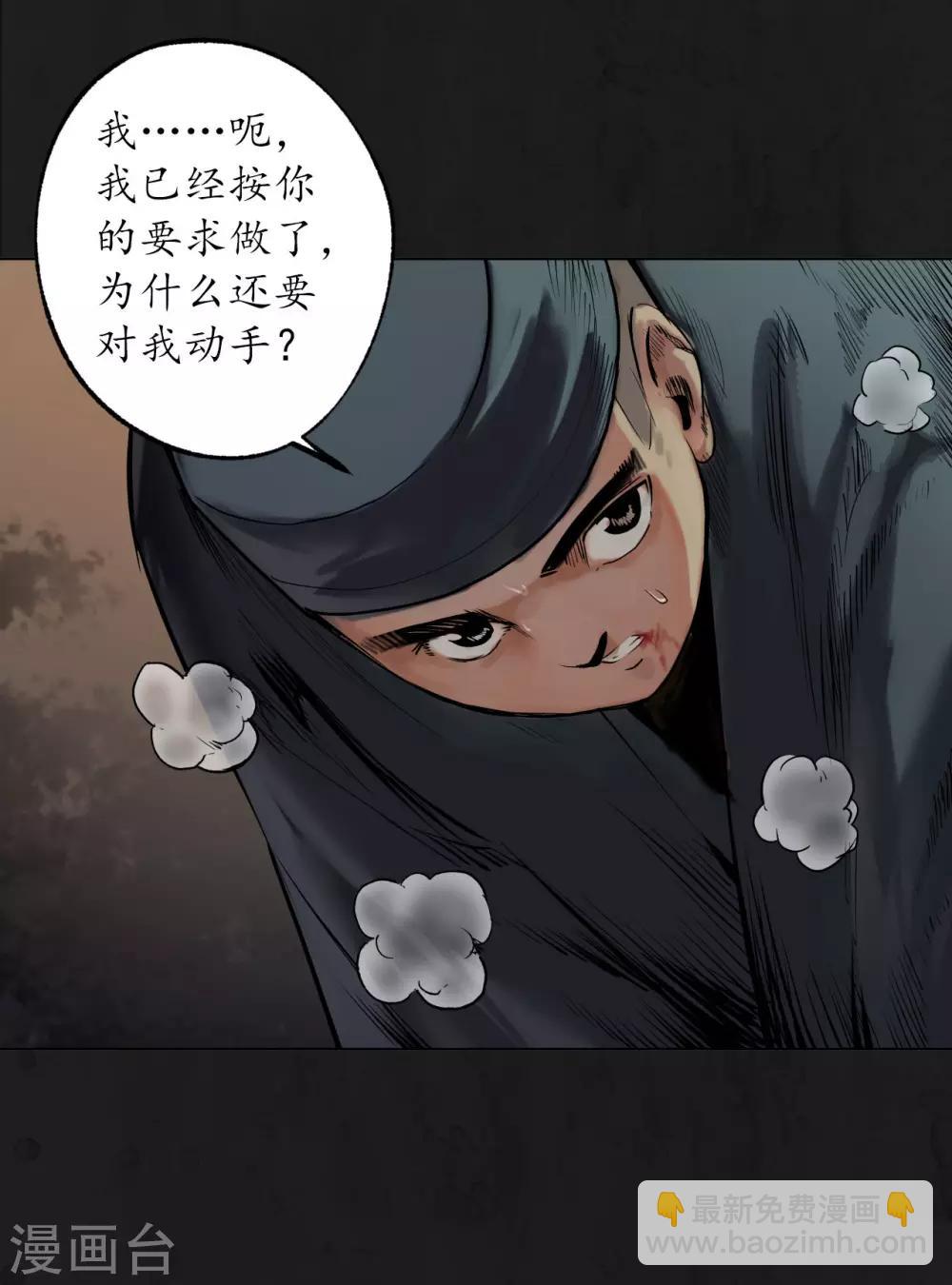 🍶藏锋行 第104话 三千婆娑 第30页