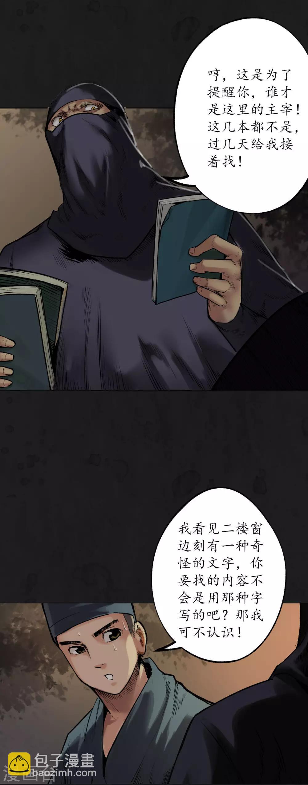 🍶藏锋行 第104话 三千婆娑 第31页