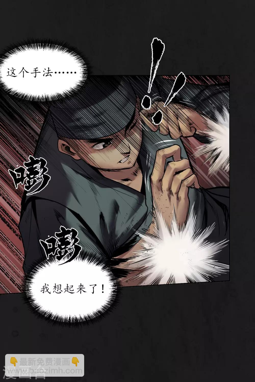 🍶藏锋行 第104话 三千婆娑 第34页