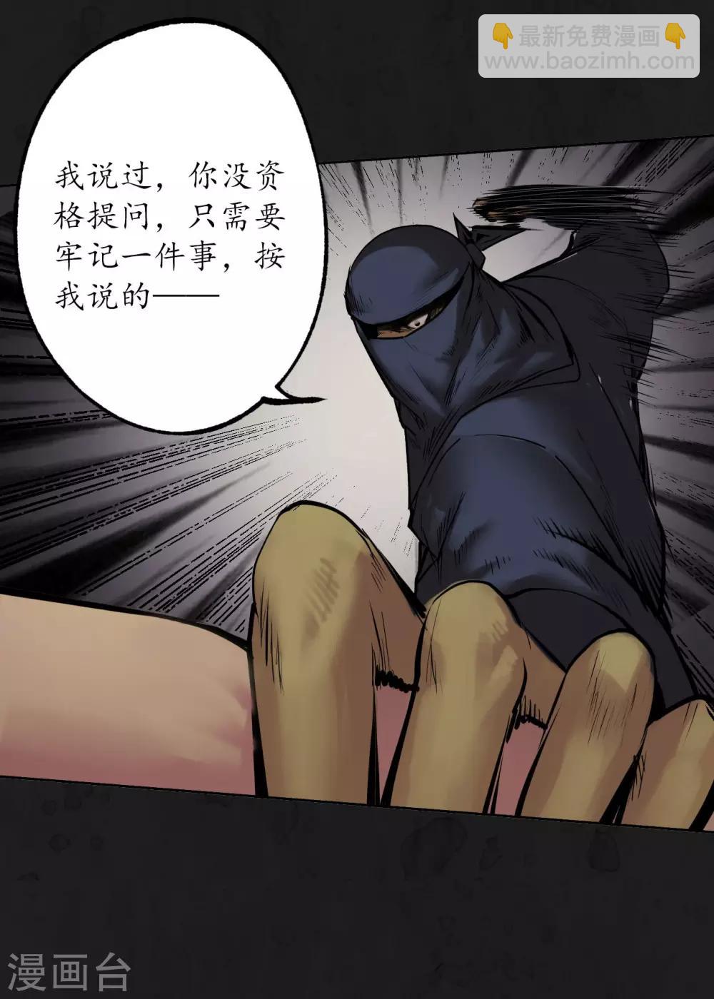 🍶藏锋行 第104话 三千婆娑 第37页