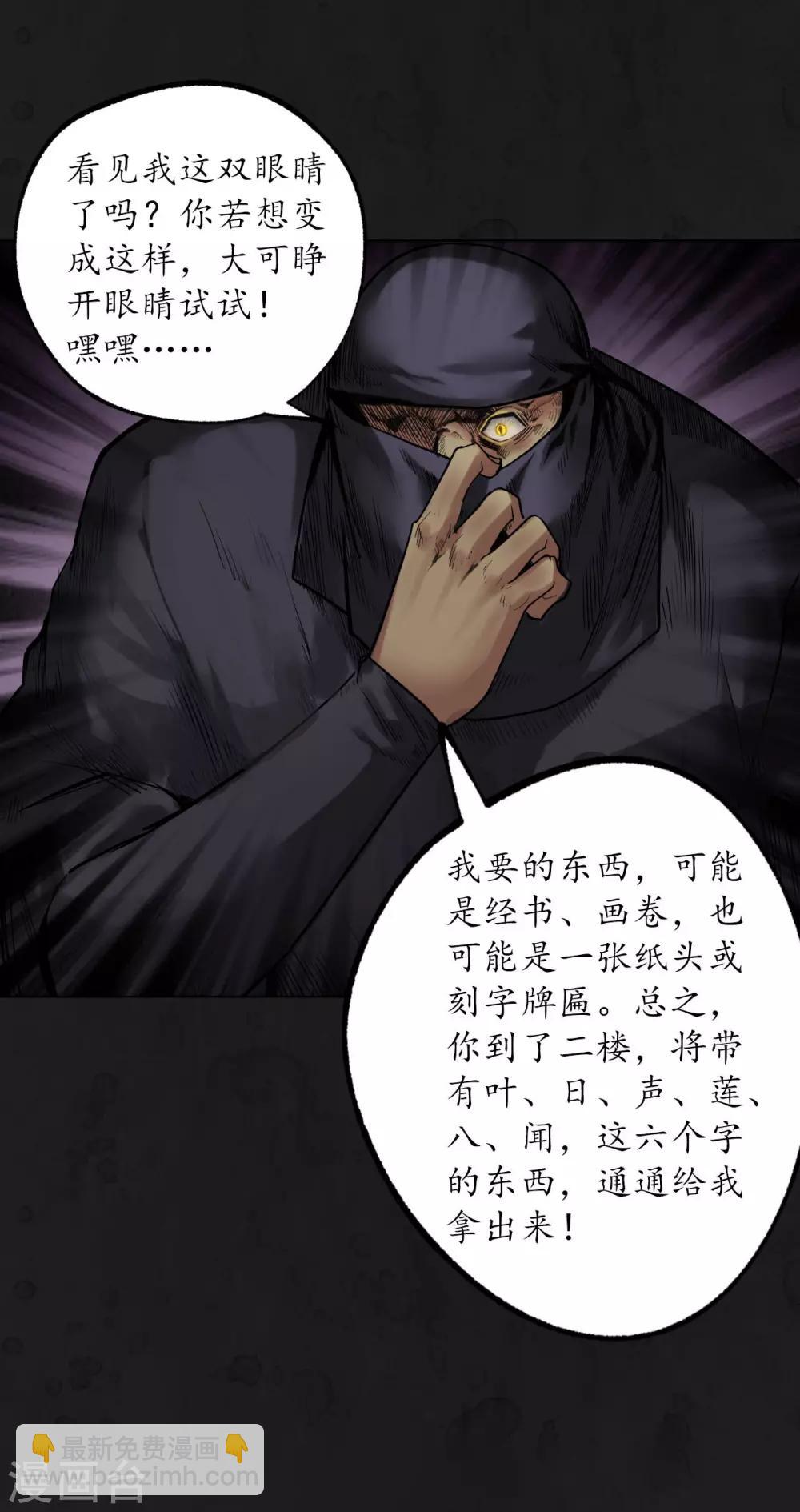 🍶藏锋行 第104话 三千婆娑 第4页