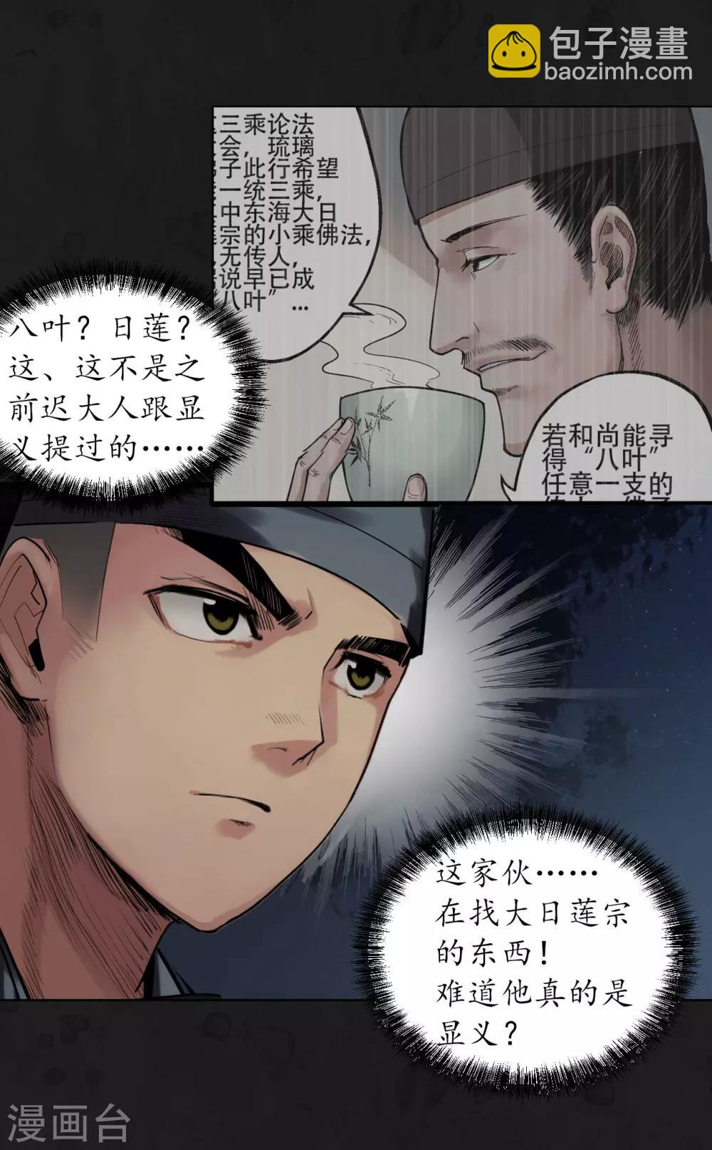 🍶藏锋行 第104话 三千婆娑 第5页