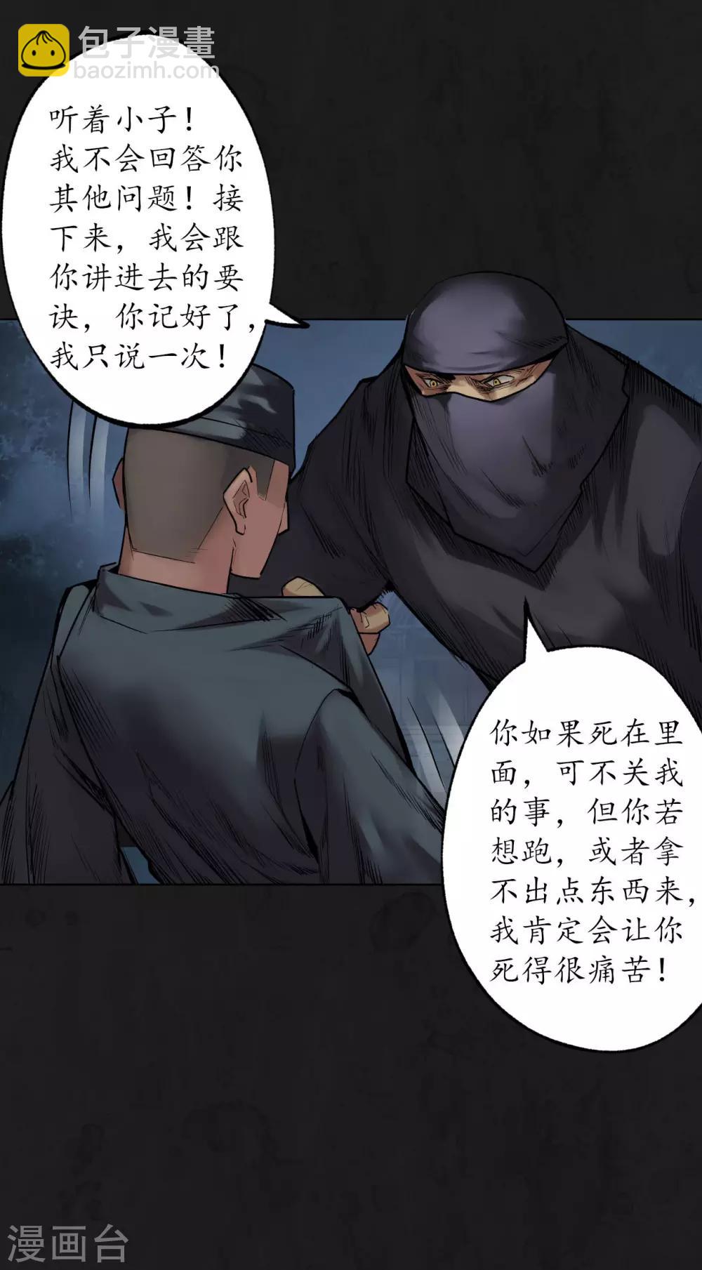 🍶藏锋行 第104话 三千婆娑 第6页