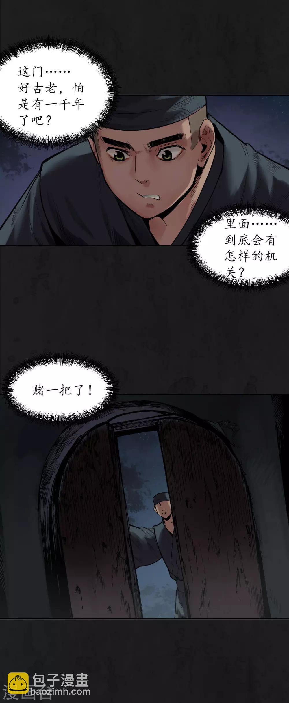 🍶藏锋行 第104话 三千婆娑 第8页