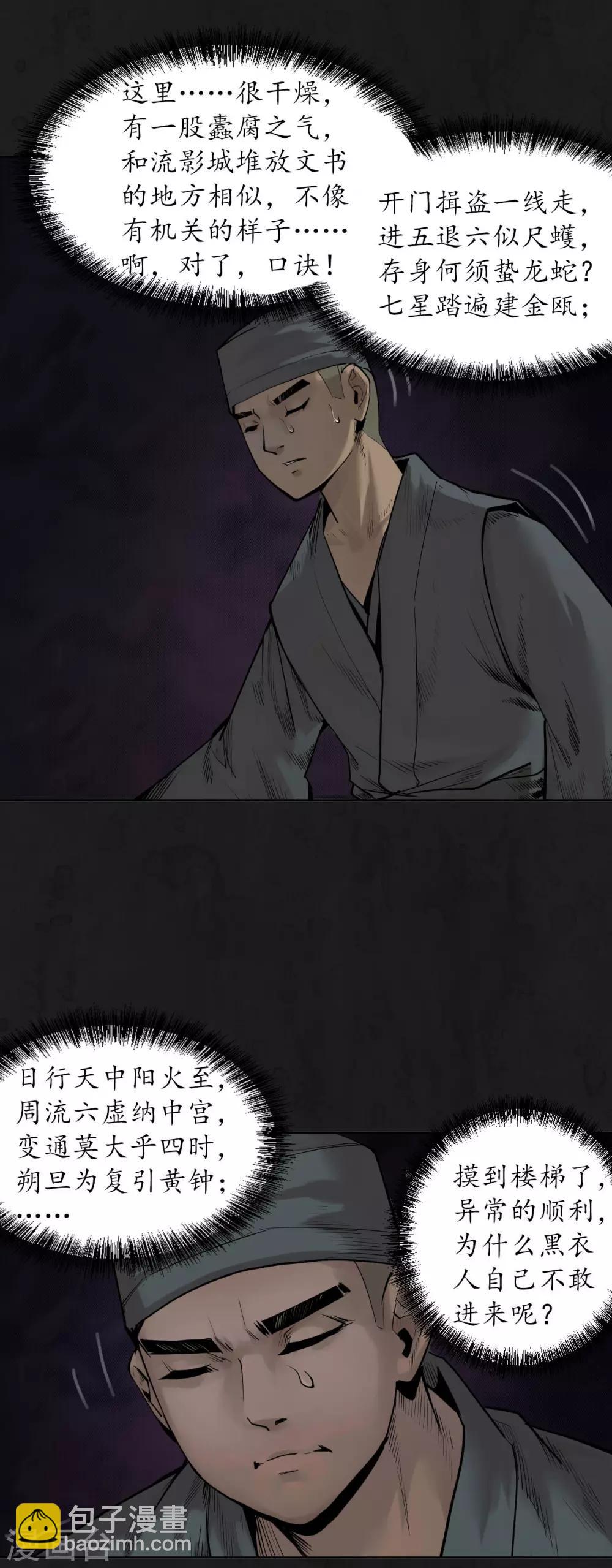 🍶藏锋行 第104话 三千婆娑 第9页