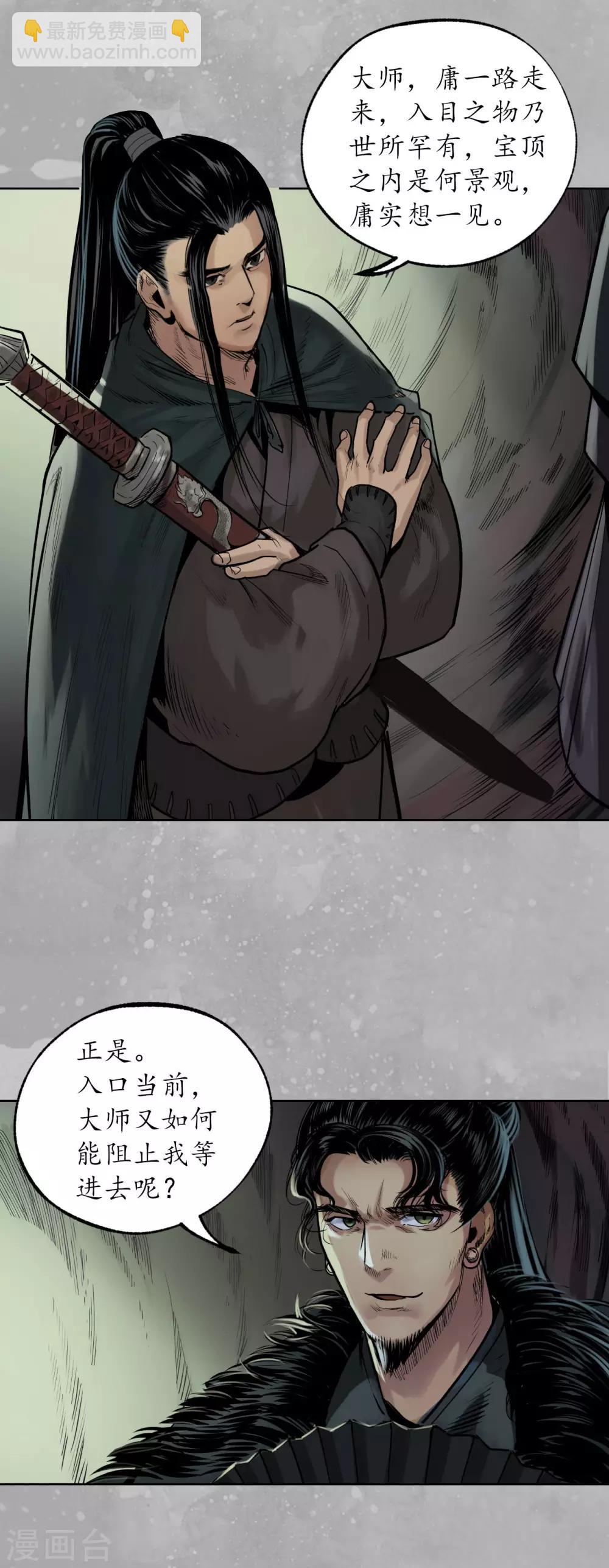 🍶藏锋行 第106话 三才三恶 第10页
