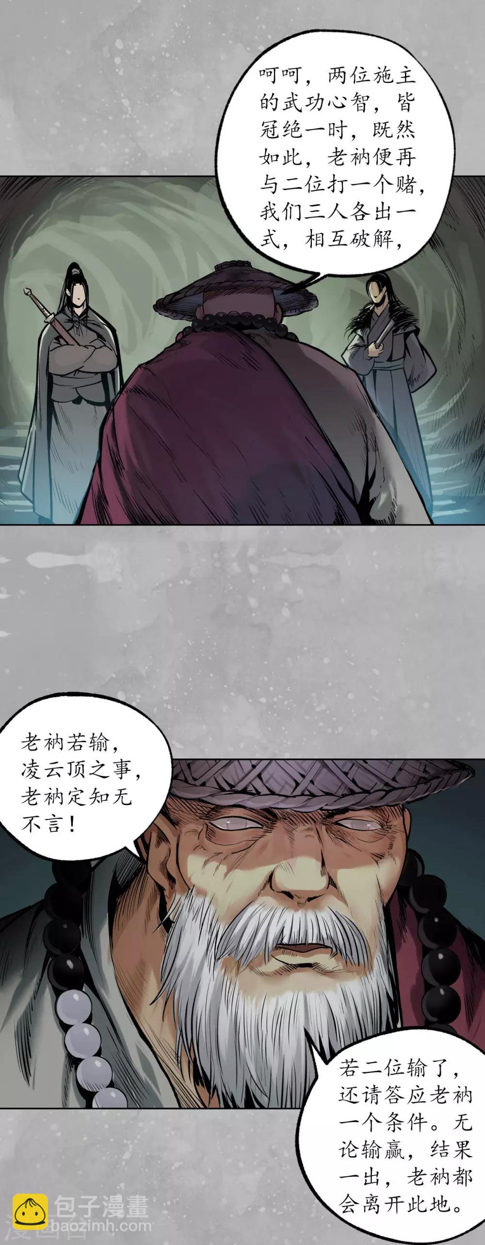 🍶藏锋行 第106话 三才三恶 第11页