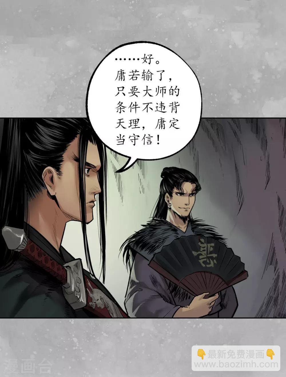 🍶藏锋行 第106话 三才三恶 第12页