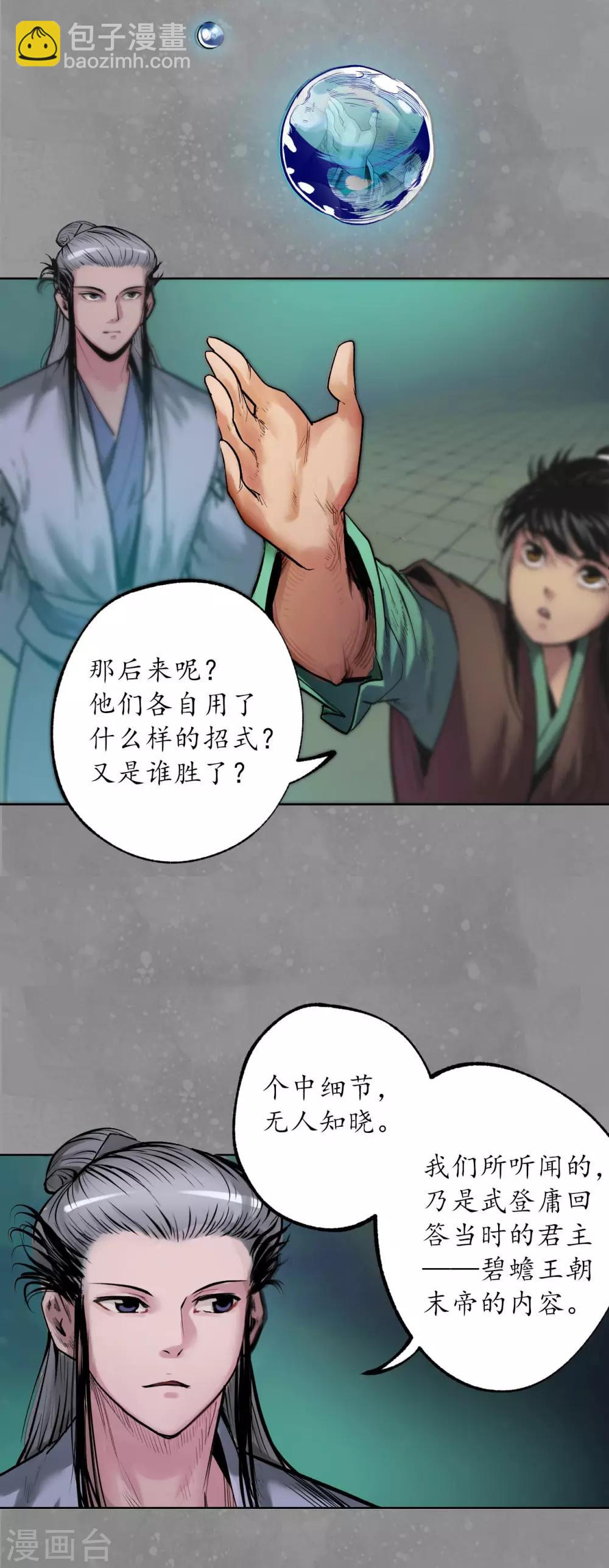 🍶藏锋行 第106话 三才三恶 第14页