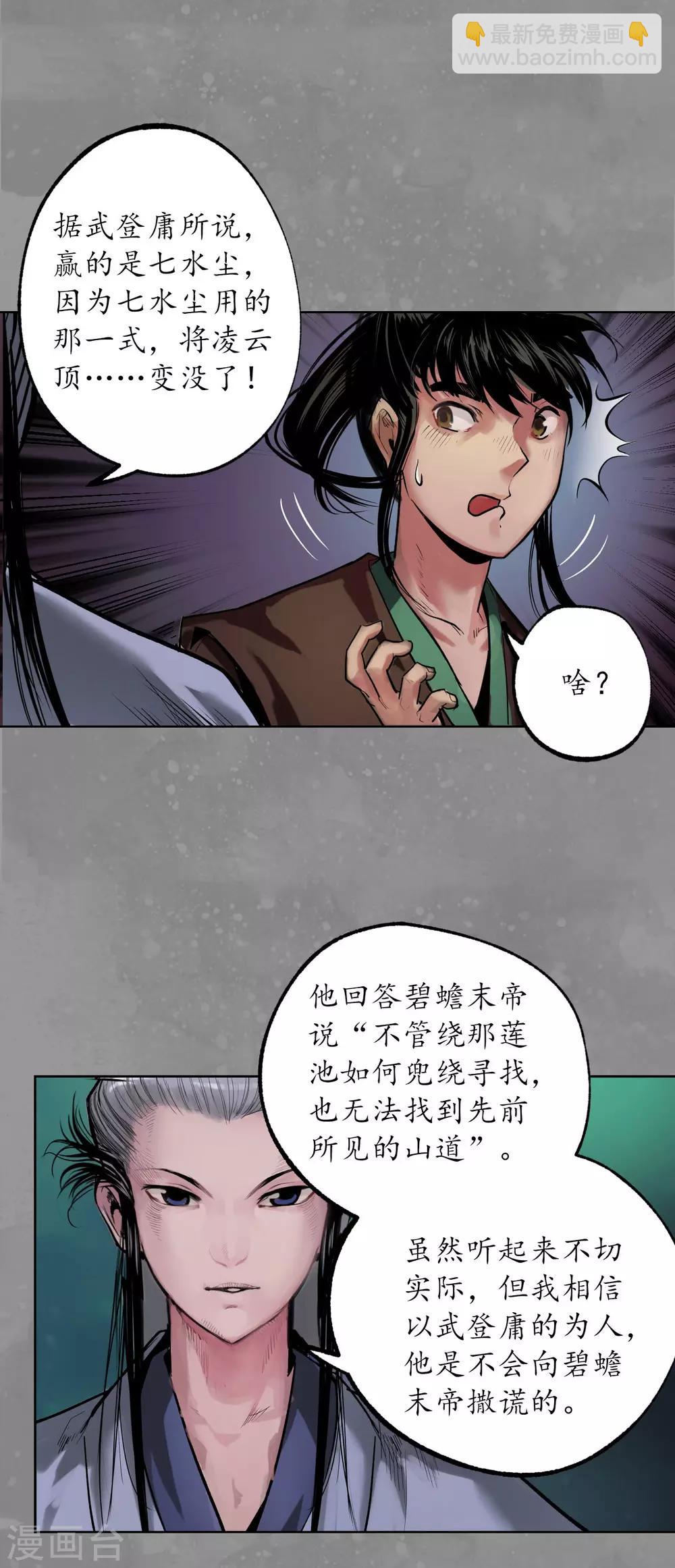 🍶藏锋行 第106话 三才三恶 第15页