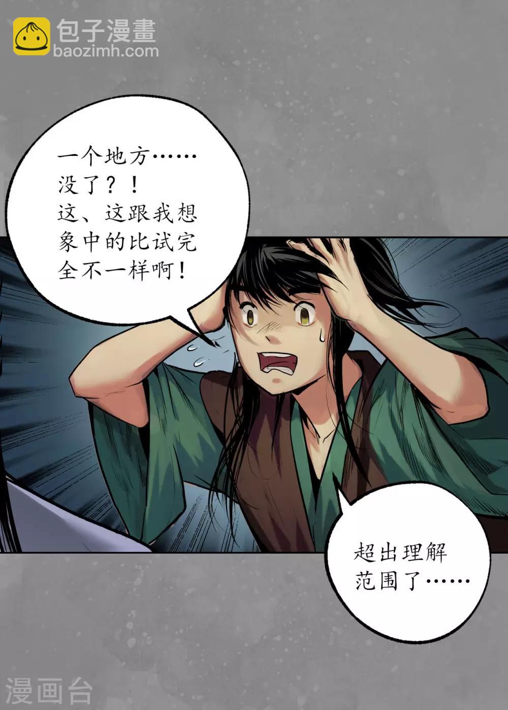 🍶藏锋行 第106话 三才三恶 第16页