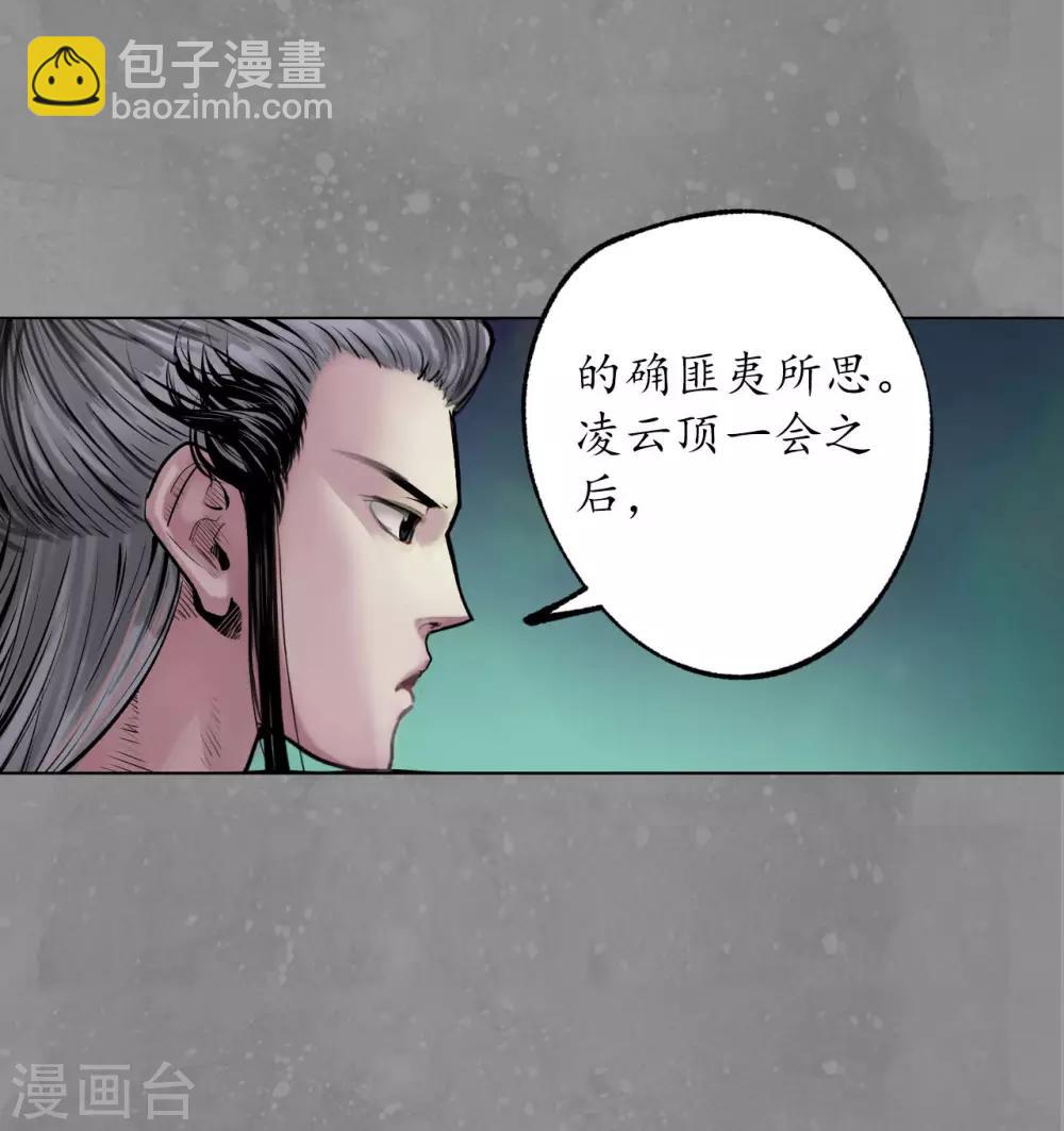 🍶藏锋行 第106话 三才三恶 第17页