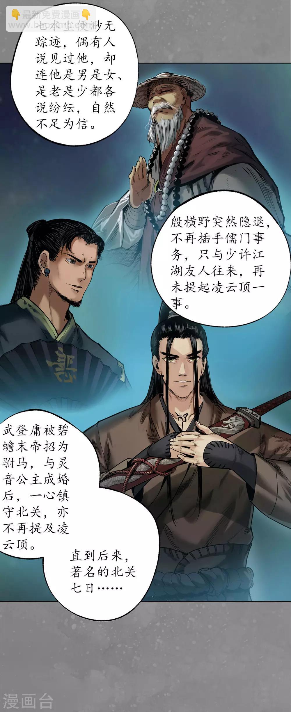 🍶藏锋行 第106话 三才三恶 第18页