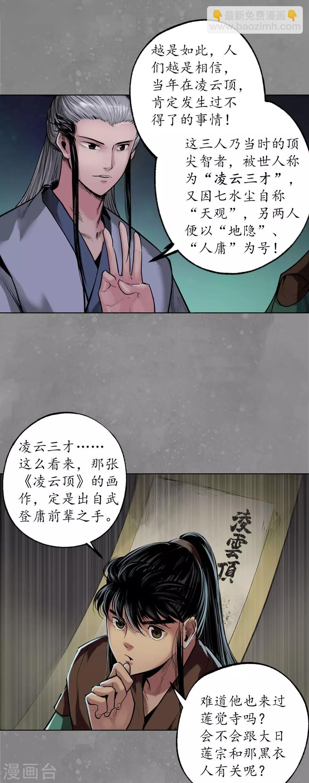 🍶藏锋行 第106话 三才三恶 第19页