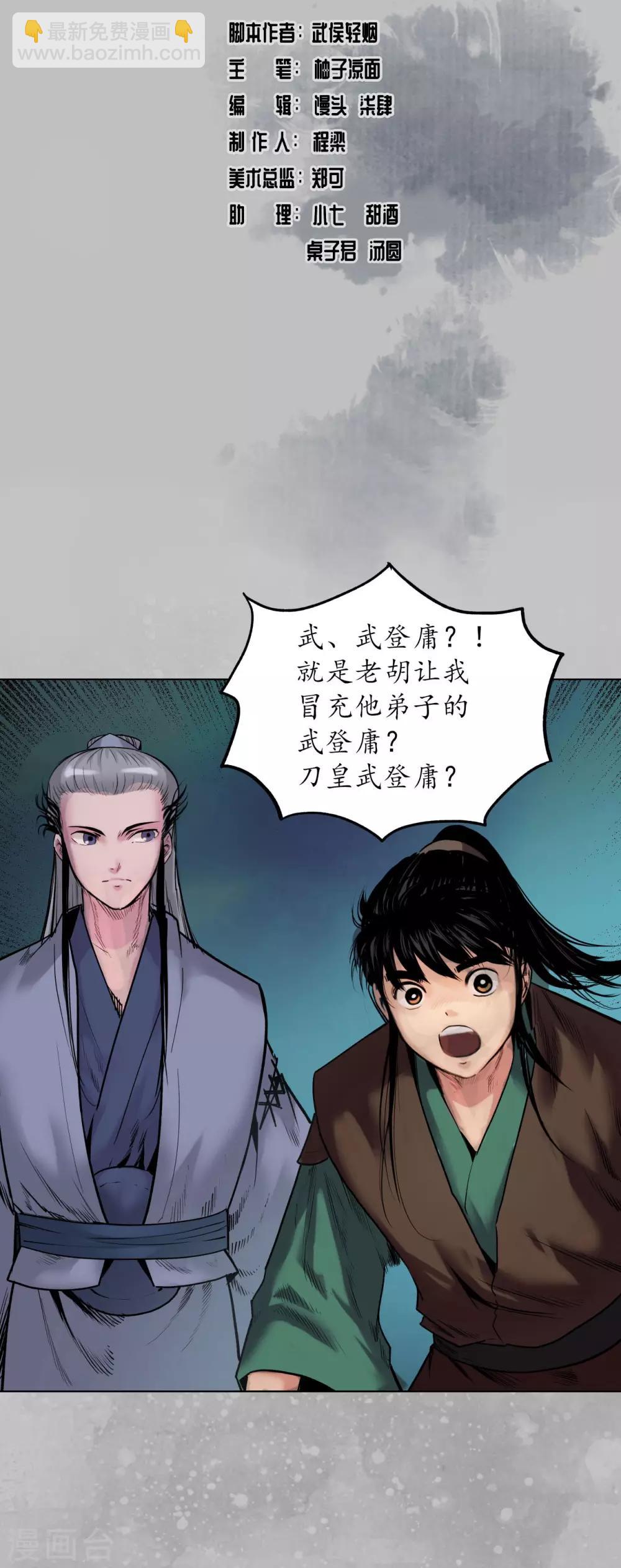 🍶藏锋行 第106话 三才三恶 第2页
