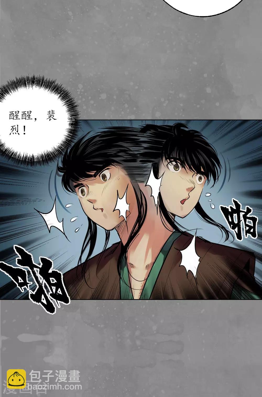 🍶藏锋行 第106话 三才三恶 第20页