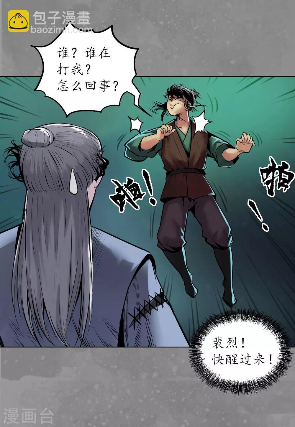 🍶藏锋行 第106话 三才三恶 第21页