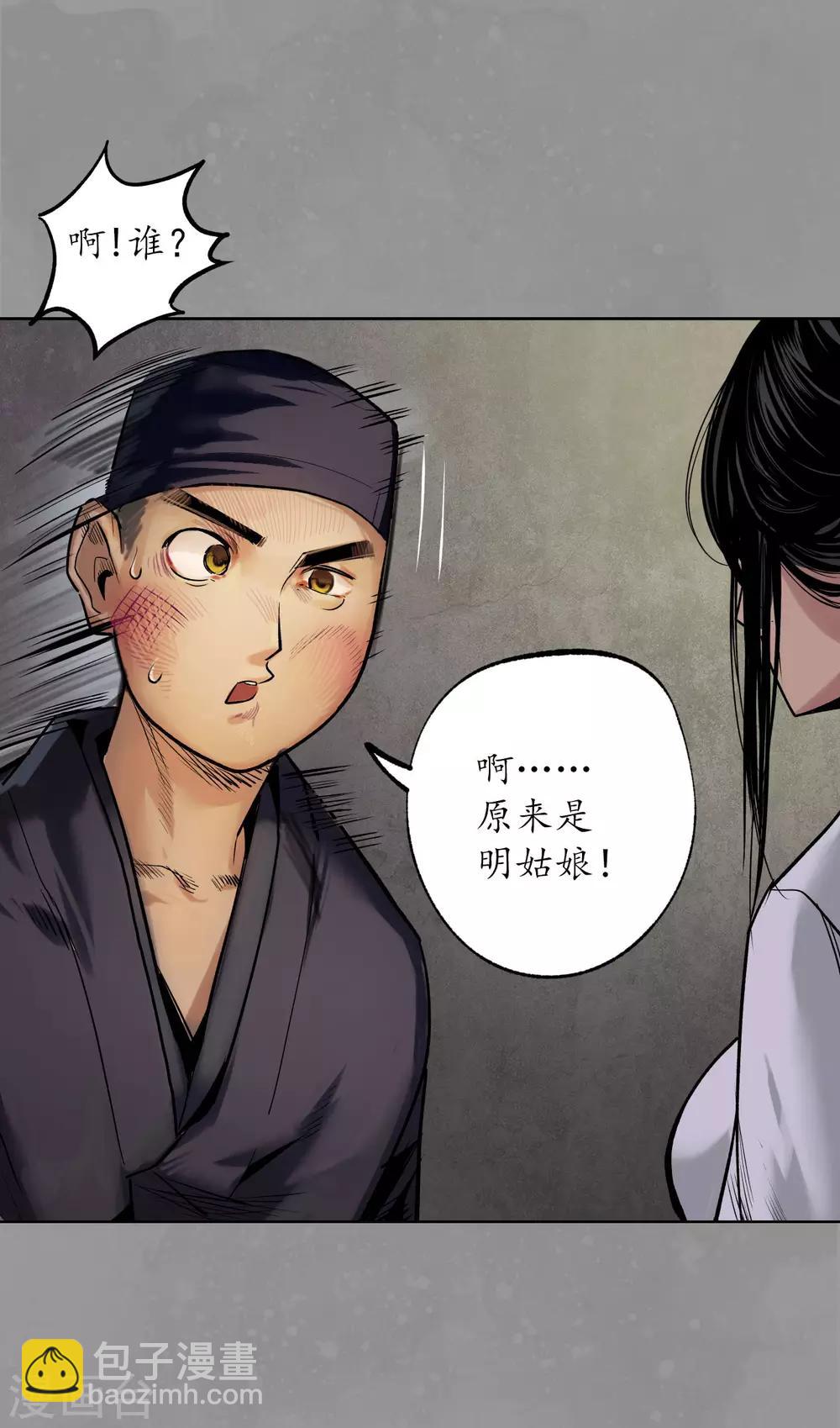 🍶藏锋行 第106话 三才三恶 第23页
