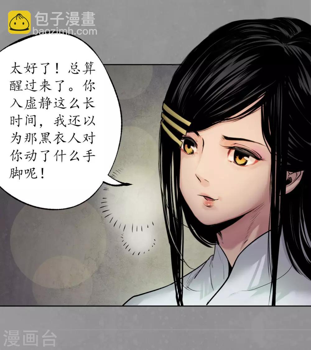 🍶藏锋行 第106话 三才三恶 第24页