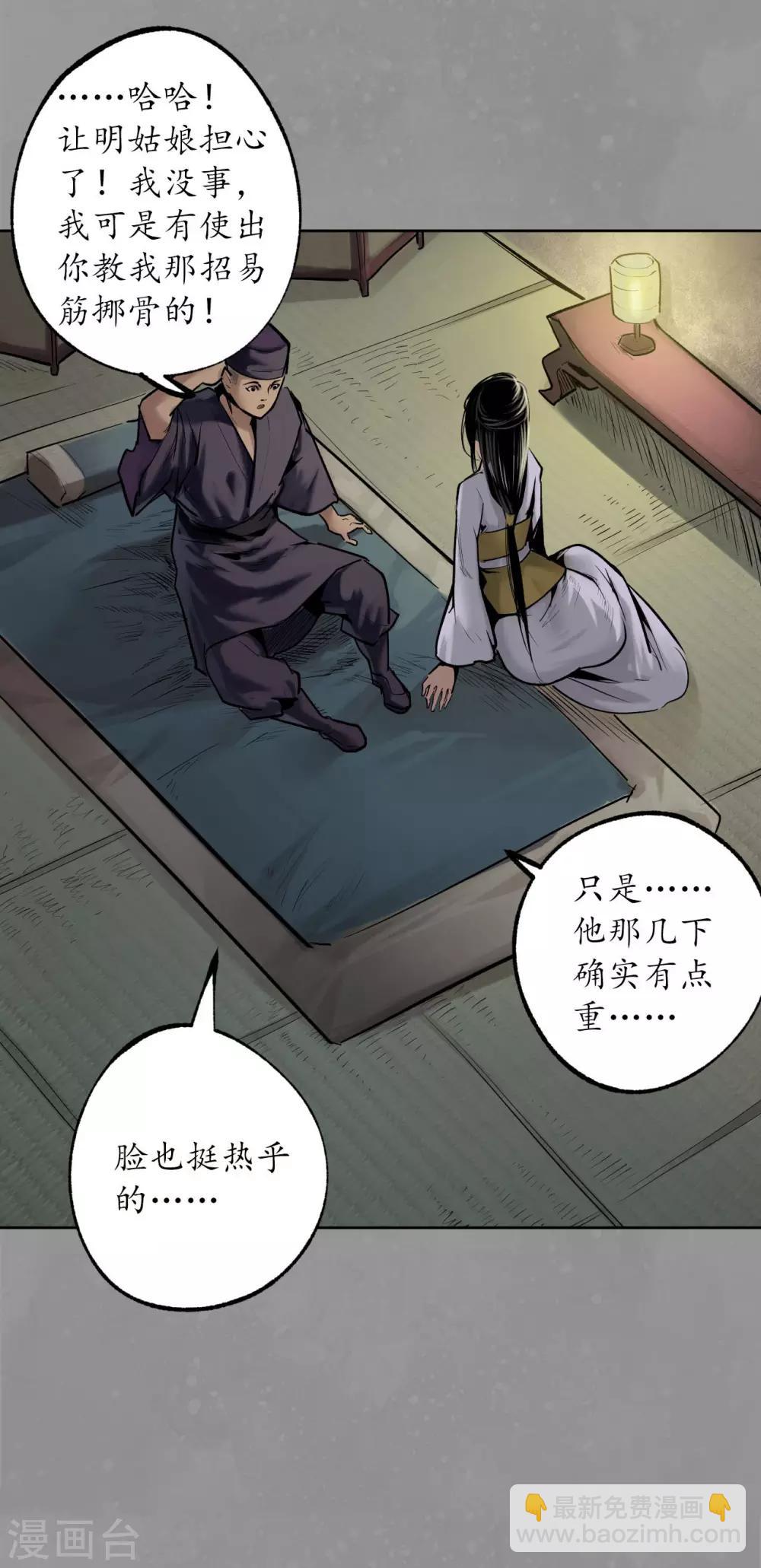 🍶藏锋行 第106话 三才三恶 第25页
